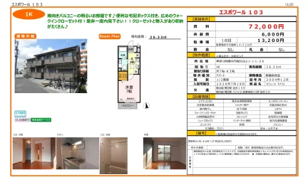 セジュール モナリエ 103号 0