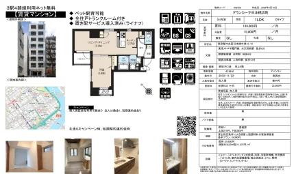 グランカーサ日本橋浜町 203号 0