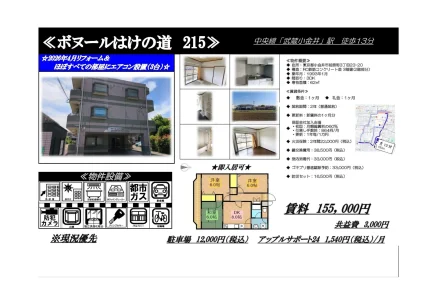 ボヌールはけの道215 0
