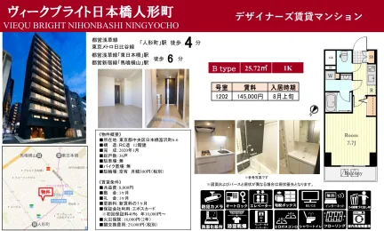 ヴィークブライト日本橋人形町 303号 0