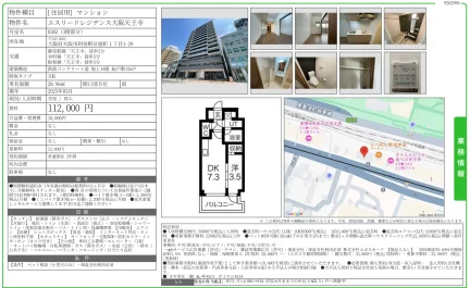 エスリードレジデンス大阪天王寺 0302号 0