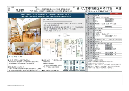 さいたま市浦和区木崎5丁目 戸建 0