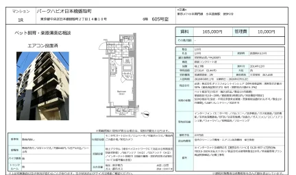 パークハビオ日本橋蛎殻町 605号 0