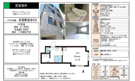 荻窪カフェレジデンス 103号 0