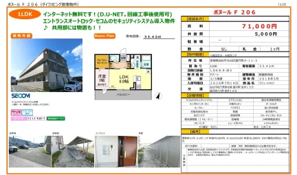 セジュールオッツ 206号 0