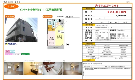 ヴィラ ジュエリー 203 203号 0