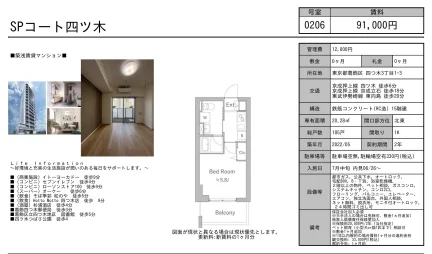 SPコート四ツ木 0206号 0