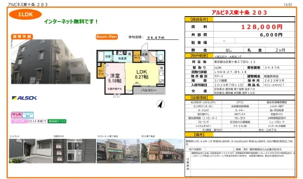 アルビネス東十条 203号 0