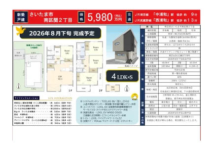 西浦和新築戸建 0