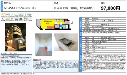 CASA Lazo Saiwai 303号 0