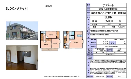 フロレスタ弐番館 (102) 102号 0