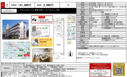 プライムアーバン学芸大学パークフロント 509号 0