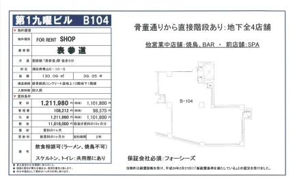 第1九曜ビル B104 0