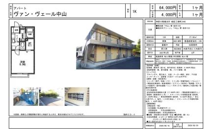 ヴァン・ヴェール中山 105号 0