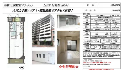 LEXE日暮里id304 304 0