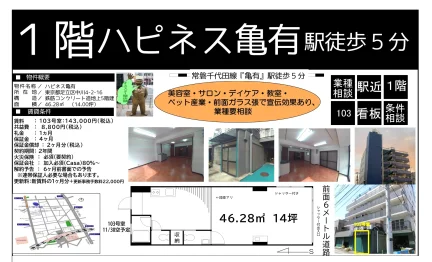ハピネス亀有 103号 0