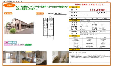 セジュール モナリエ 203号 0