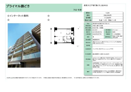 プライマル勝どき 702号 0