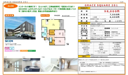 GRACE SQUARE 201 201号 0