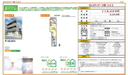 セレスティアーツ家 302 302号 0