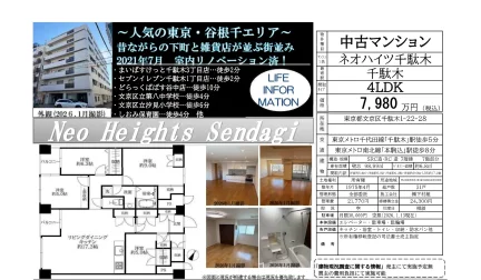 ネオハイツ千駄木 0