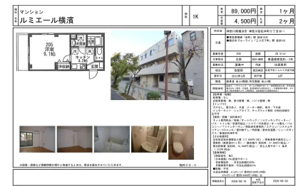 ルミエール横濱 205号 0