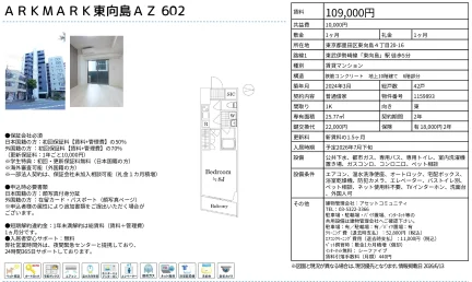 ARKMARK 東向島 AZ602 602 0
