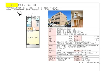 フラワリーヒル 303号 0