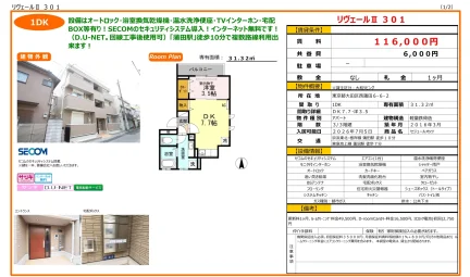 セジュールオッツ 301号 0