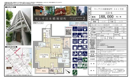 セレサ日本橋堀留町 301号室 0