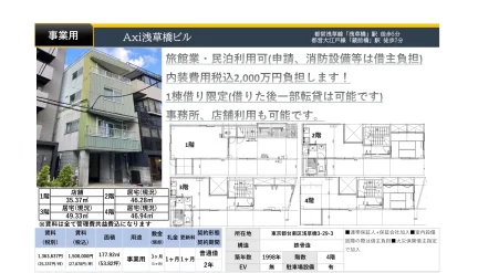 Axi浅草橋ビル 1号 0