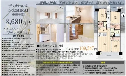 デュオヒルズ つくばMIRAI 605号室 0