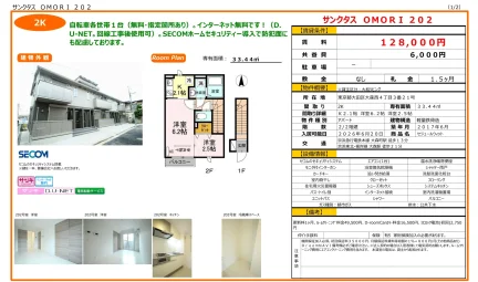 セジュールウィット 202号 0