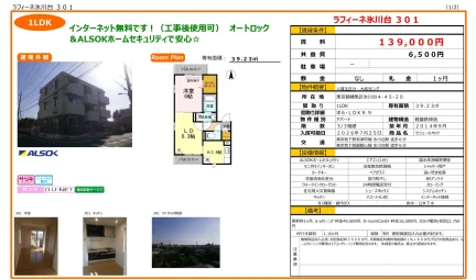ラフィーネ氷川台 301号 0