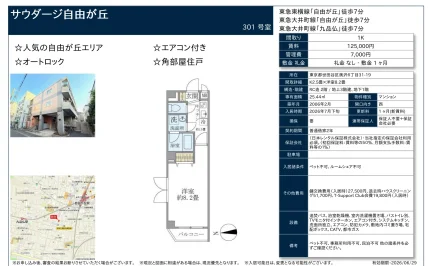 サウダージ自由が丘 301号 0