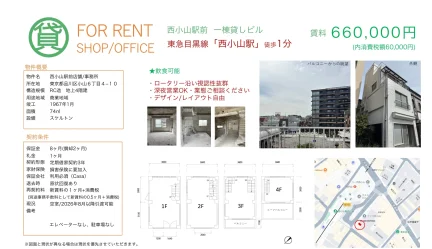 西小山駅前店舗/事務所 0