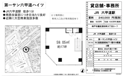 第一サン六甲道ハイツ 2階 0