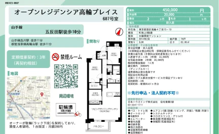 オープンレジデンシア高輪プレイス 607号 0