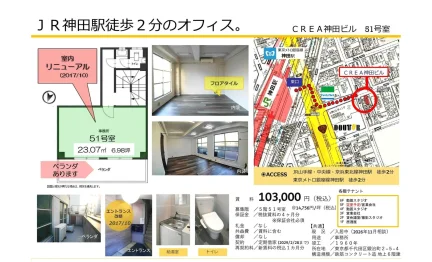 CREA 神田ビル 51号室 0