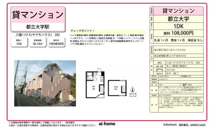 八雲ハウス 0