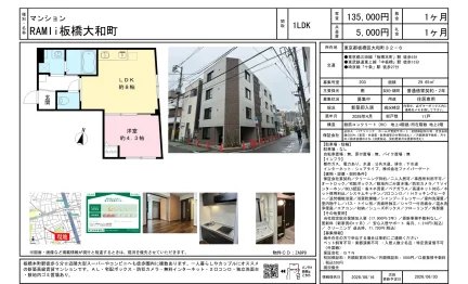 RAMli 板橋大和町 203号 0