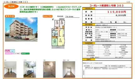 コーポレート東浦和1号棟 303 303号 0