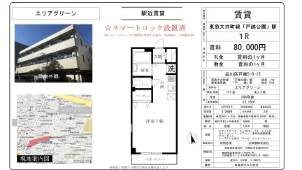 エリアグリーン 206号 0