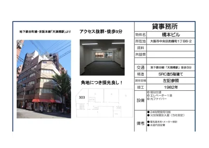 橋本ビル 1303号 0