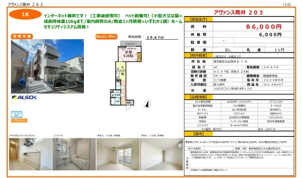 アヴァンス青井 203 203号 0