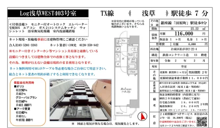 浅草WEST 403号 0