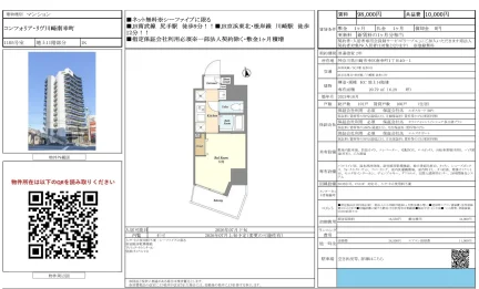コンフォリア・リヴ川崎南幸町 1105号 0