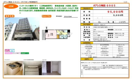 オアシス梅田 0