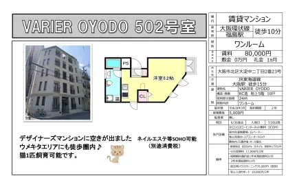 VARIER OYODO 502号室 502号 0