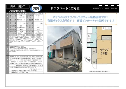 サクラコート 102号 0